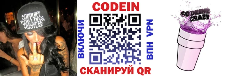 Codein Purple Drank гидра как войти Красновишерск